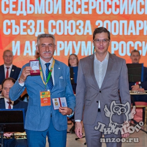 Седьмой Всероссийский съезд Союза зоопарков и аквариумов России прошел в зоопарке «Лимпопо»
