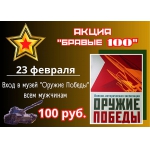Праздничную акцию «Бравые 100» проведет зоопарк «Лимпопо» в День защитника Отечества